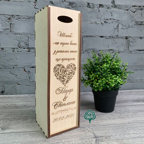 Подарочная коробка из дерева для вина с именной гравировкой