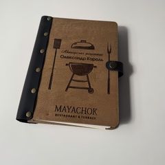 Блокнот на подарунок шеф-кухарю з гравіюванням