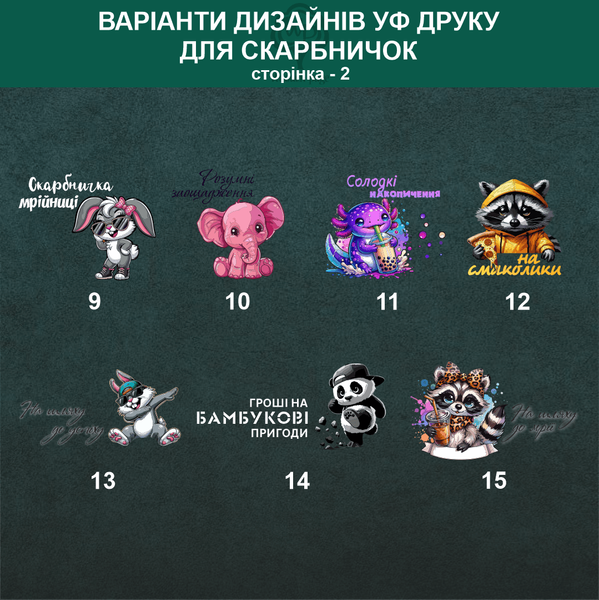 Копилка для купюр с гравировкой "На мечту"