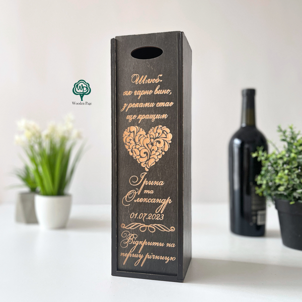 Wooden wine box with engraving for gift